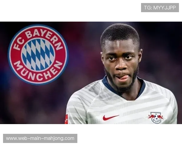 拜仁后卫乌帕梅卡诺合约悬疑，阵容轮换压力加剧