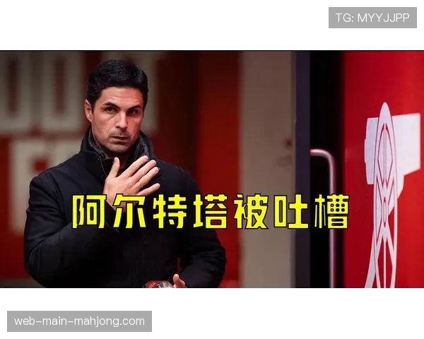 战术复盘：阿尔特塔的临场变阵如何帮助阿森纳守住胜果